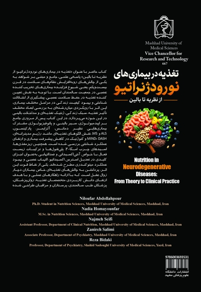 تغذیه در بیماری های نورودژنراتیو